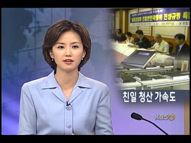 친일 인명사전 편찬 속도 낸다 