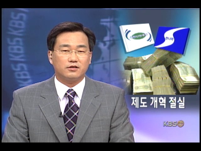 정치권 `정치자금 개혁 계기돼야` 