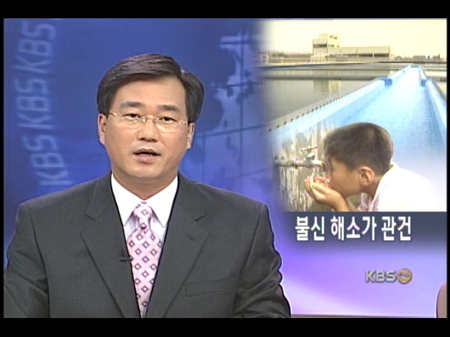 수돗물, 불신 해소와 맛 해결이 관건 