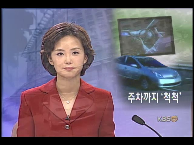 스스로 주차하는 자동차 개발 