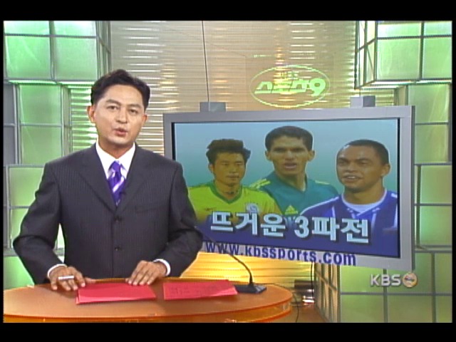 프로축구 득점왕, 뜨거운 3파전 