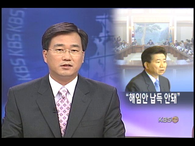 `해임안 처리 국민이 지켜 볼 것` 