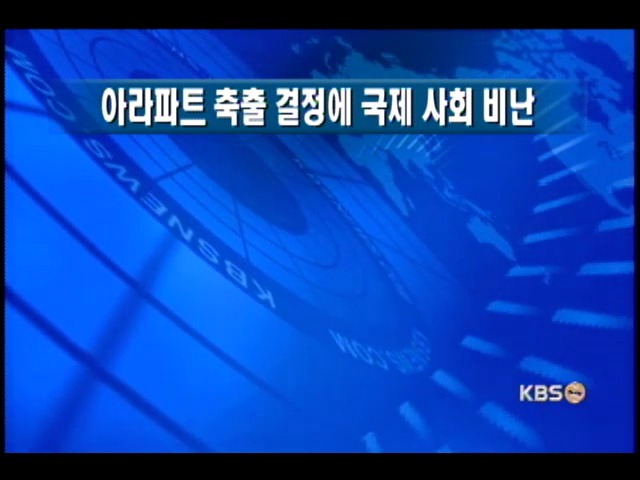 아라파트 축출 결정에 국제사회 비난 