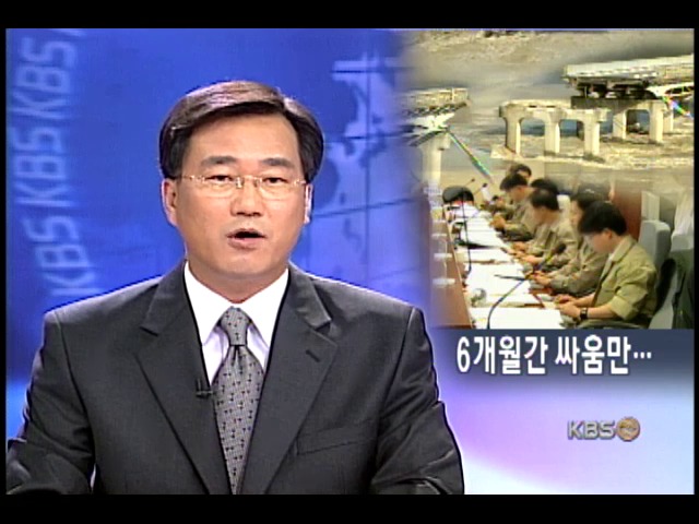 재난관리 체계 일원화, 6개월째 표류 