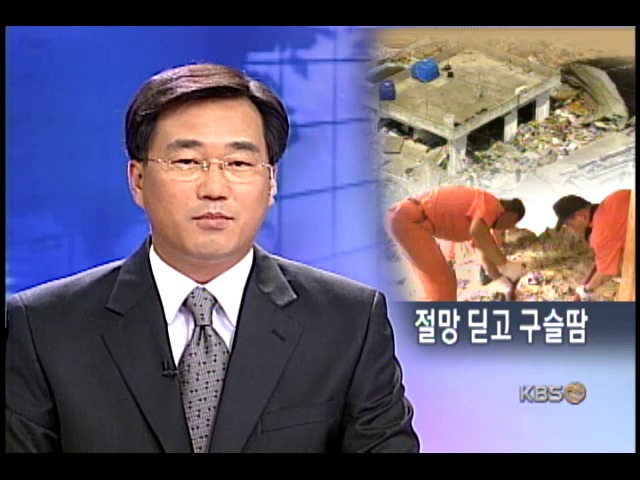 본격적인 복구 작업 한창 