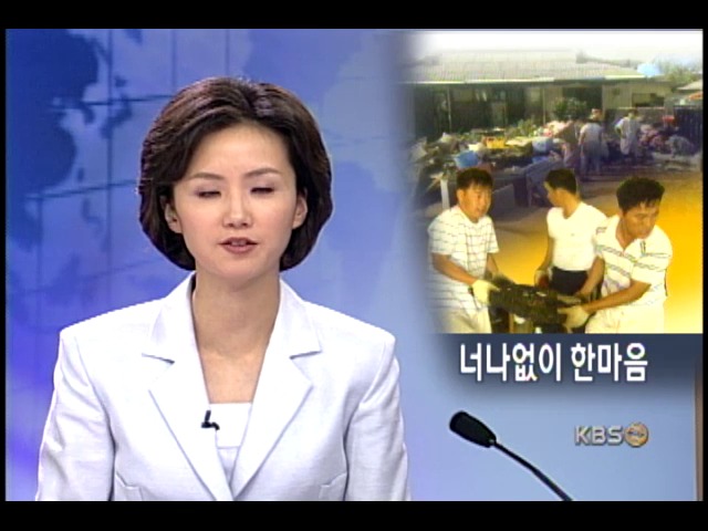 복구에 이웃주민들이 나섰다 