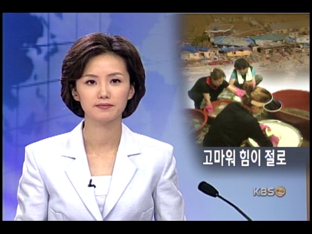자원봉사자.군 장병들도 복구 도와 