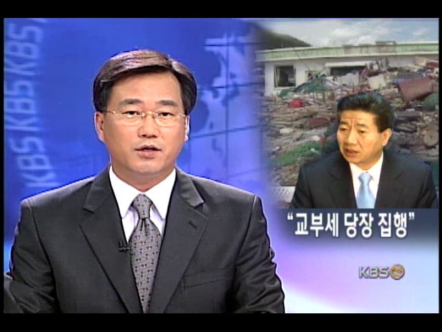 노 대통령, `특별교부세 집중 배정` 