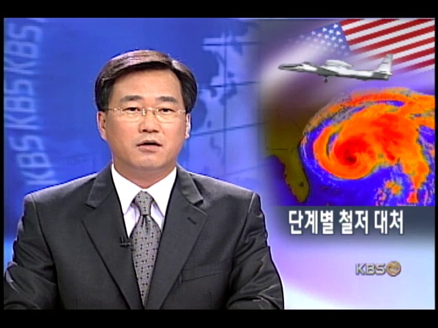 미, 첨단 장비로 허리케인 추적 