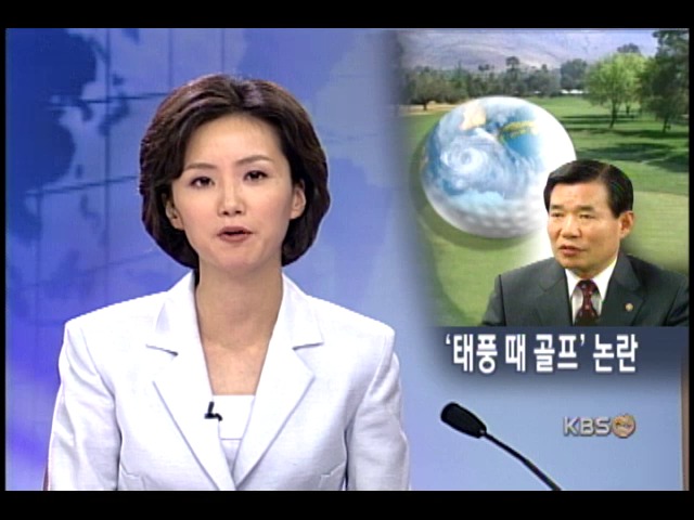 김 부총리, 태풍 때 제주 골프 논란 