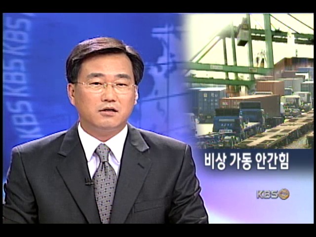 부산항 비상 가동 체제 