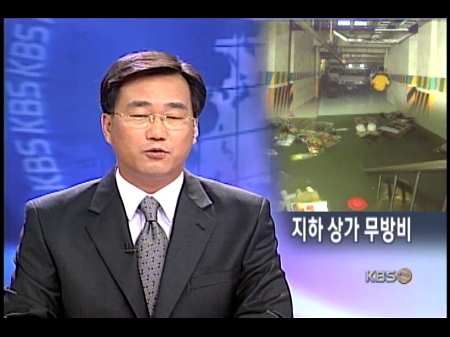 마산, 도심 절반 해일로 쑥대밭 