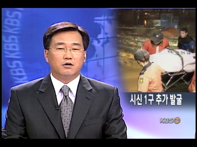 마산 지하상가 시신 1구 추가 발견 