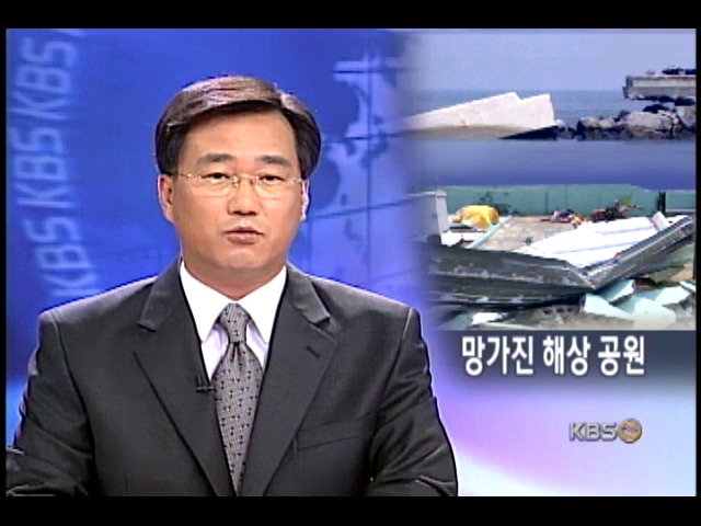 다도해해상 국립공원 온통 초토화 