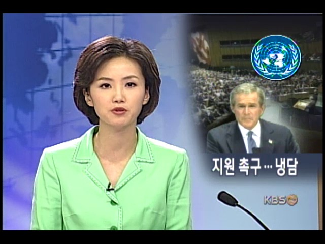 이라크 지원 요청, 국제사회 반응 싸늘 