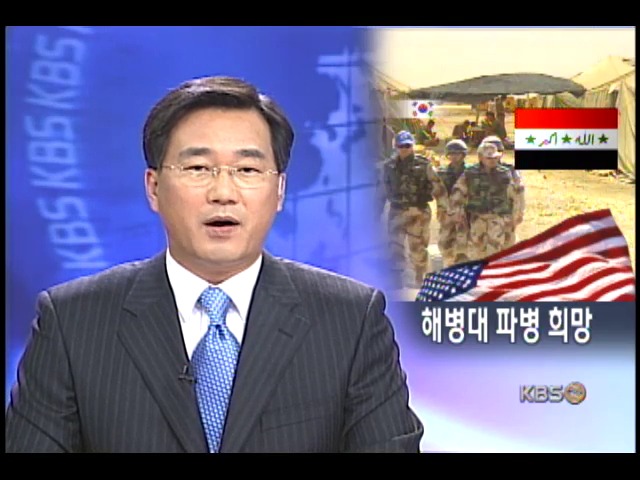 미, 해병대 파병 희망 