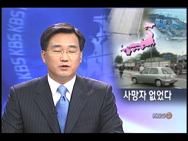 신속 대피로 인명 피해 줄여 