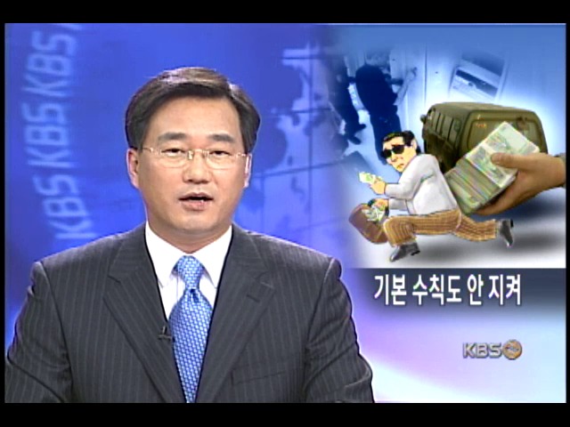 허술한 현금 수송 체계 