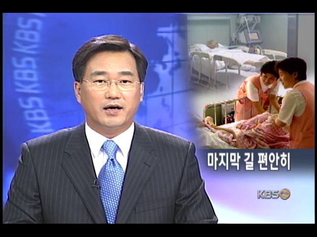 말기암 환자위한 호스피스 확산 절실 