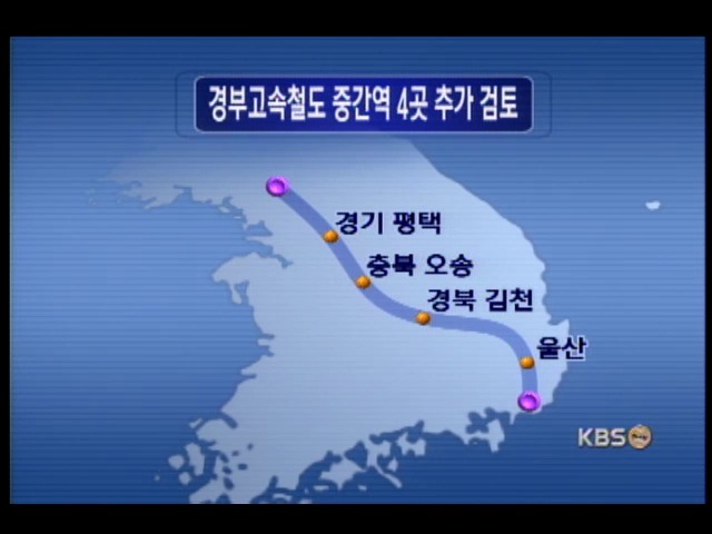고속철 역 4곳 추가 건설 검토 