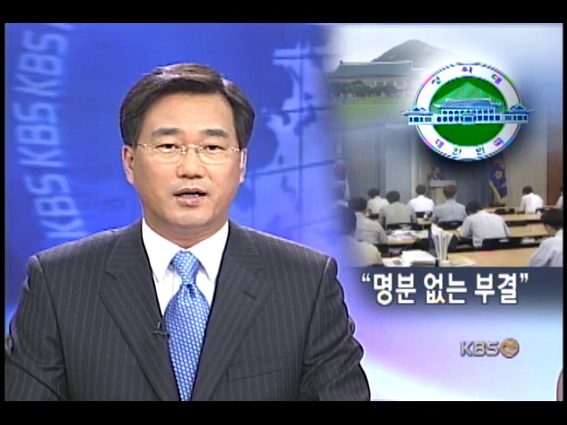 청와대, 유감 표명 속 대처 방안 부심 