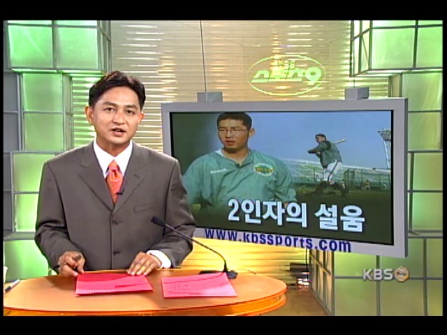 심정수, 2인자의 설움 
