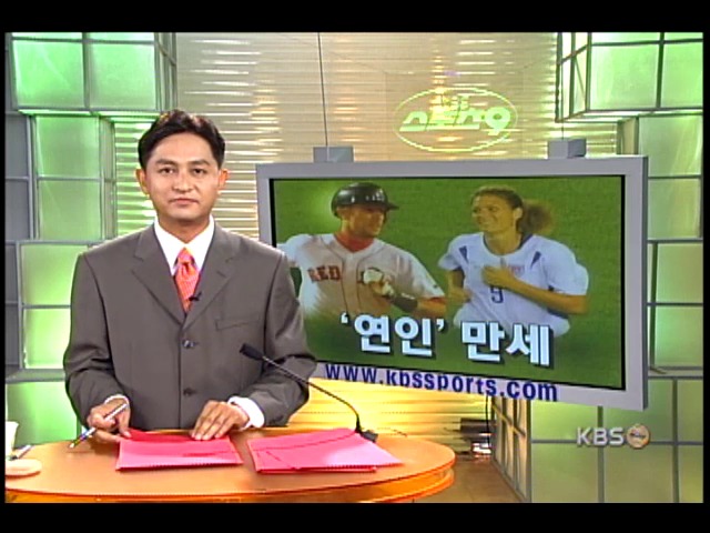 미아햄-로마가르시아파, 연인 만세 