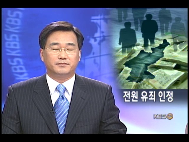 대북송금 관련자 전원 집행.선고 유예 