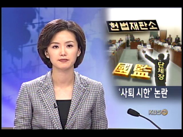 국감, 단체장 사전 선거 추궁 