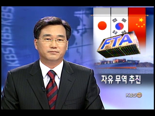 한.중.일, FTA 공동 연구.공동 시장 추진 