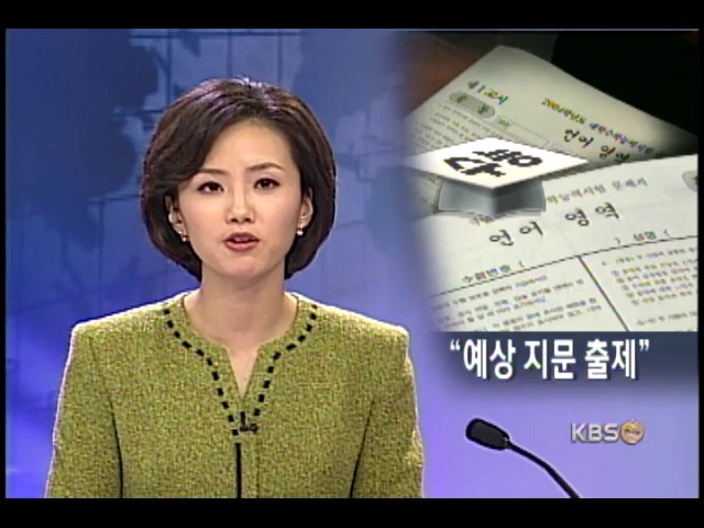 언어 영역 예상 지문 출제 논란 