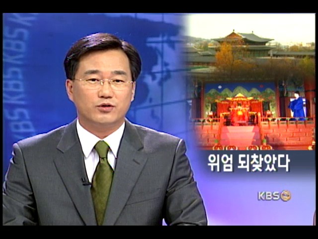 경복궁 근정전 새 단장 
