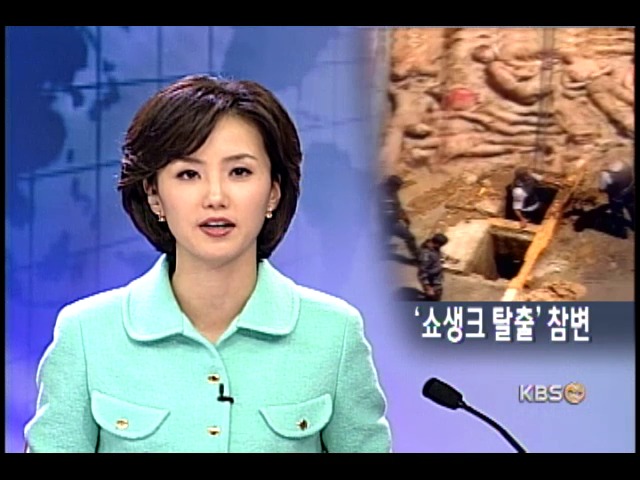 `쇼생크 탈출` 중 13명 사망 
