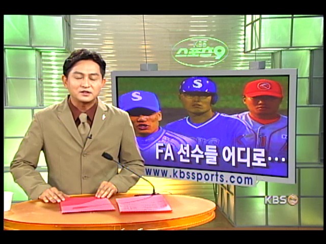 프로야구 FA 선수들 어디로 