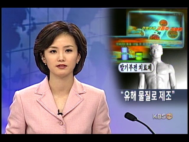 발기 부전 치료제 인체 유해 