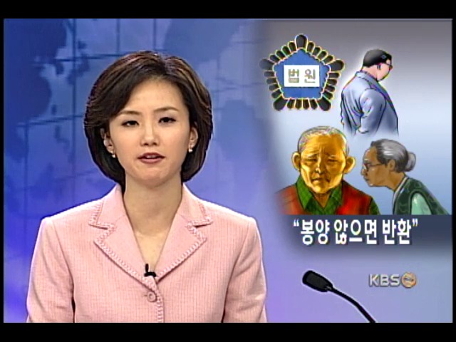 부모 봉양 약속 어기면 증여 계약도 무효 