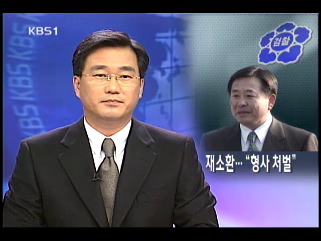 검찰, 강금원 회장 형사 처벌 시사 