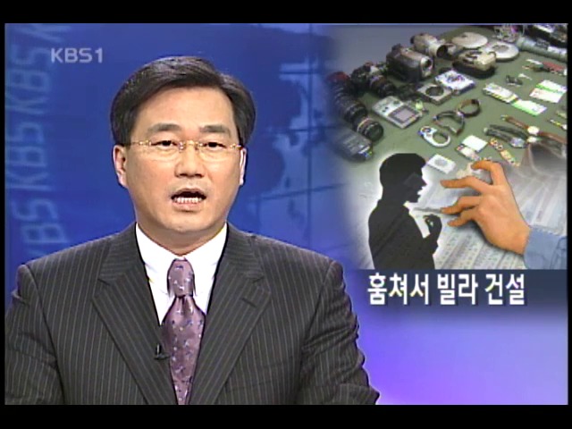 밤엔 도둑, 낮에는 집분양 건축업자 