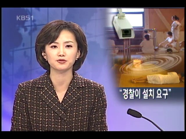 <현장추적>찜질방 CCTV 사생활 침해 심각 
