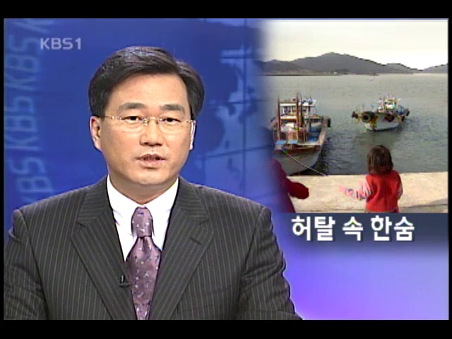 갈등 속의 위도 주민들 