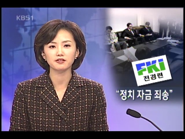 전경련 회장단, 국민에 사과 