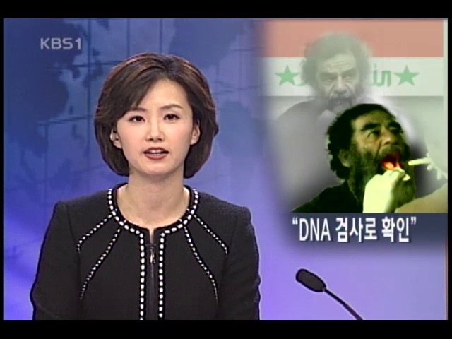 DNA 검사로 확인 