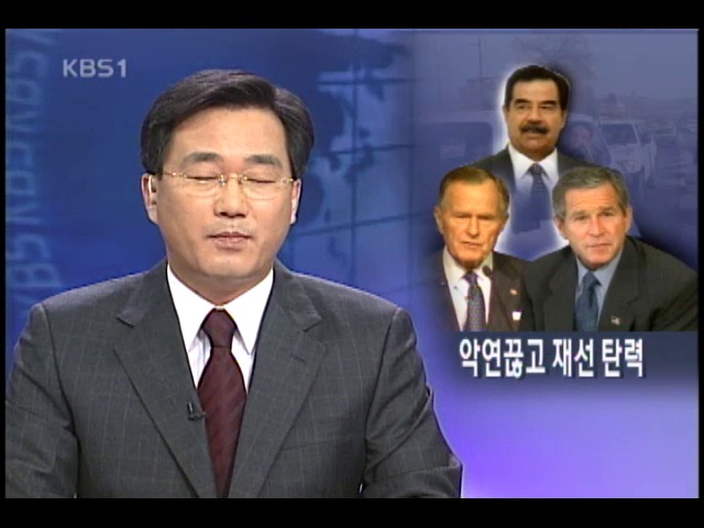 악연끊은 부시, 대선 파란 불 