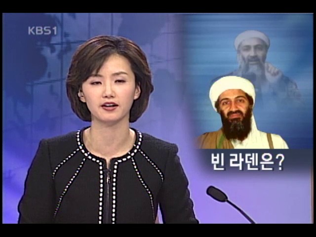 빈 라덴은 어디에, 잡나 못잡나 