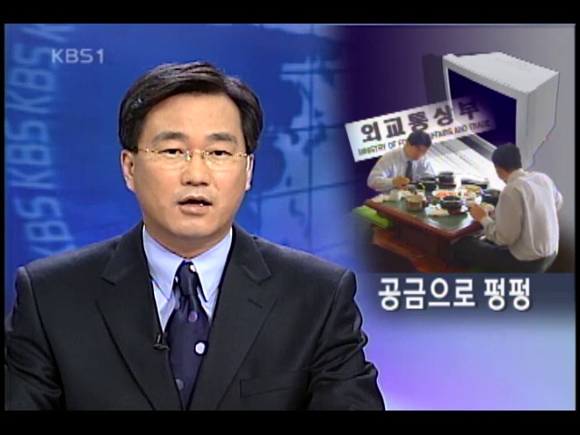 외교부 직원, 외교관 부패상 고백 