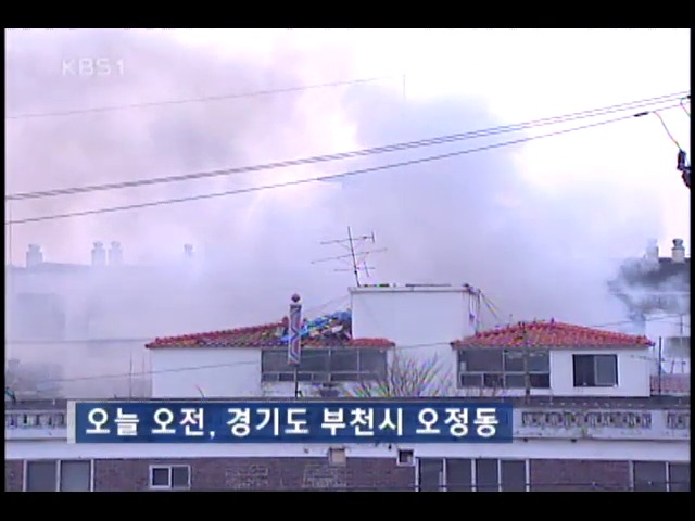 재개발 철거 현장 충돌 5명 중상 