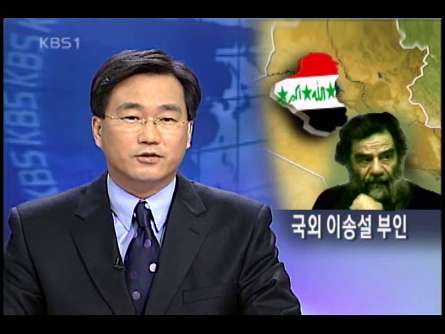 후세인, 바그다드서 조사 중 