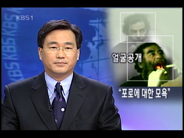 후세인 모습 공개, 제네바 협약 위반 논란 