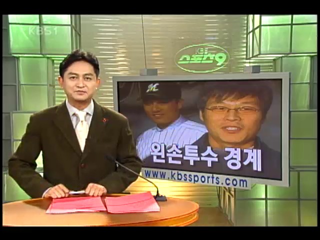 `이승엽, 왼손 투수 경계` 