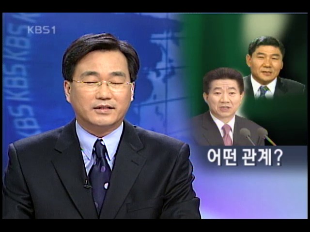 노 대통령-썬앤문 회장 관계에 관심 집중 